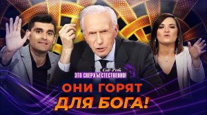 БРОСАЙТЕ себе вызовы! УЧЕНИЕ о сострадании. МОЛИТВА об исцелении от рака. «Это сверхъестественно!»