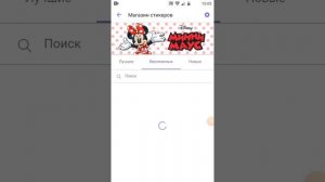 Как скачать стикеры или наклейки в Вайбере