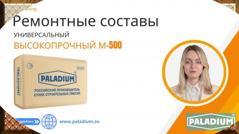 Ремонтные составы купить