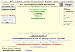 Программа "Аттестаты-СП" - заполнение данных и печать на бланках