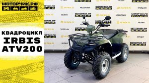 Квадроцикл IRBIS ATV200 в зеленом цвете!