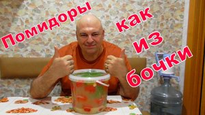 Солим помидоры холодным способом.