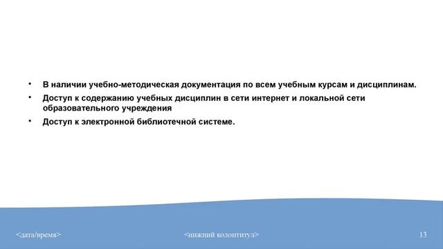 Щетинина П.В. Презентация "Управление кафедрой в условиях цифровой экономики" смотреть онлайн