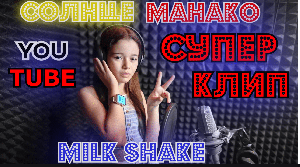 MILANA ABUBAKIROVA - Солнце Монако (Cover - Люся Чеботина) #Милана #МиланаАбубакирова