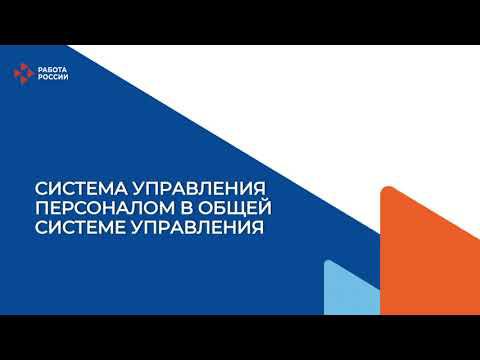 Система управления персоналом в общей системе управления смотреть онлайн