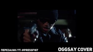 Ice Cube - Ghetto Bird (g.say cover на русском) (ПЕРЕЗАЛИВ)
