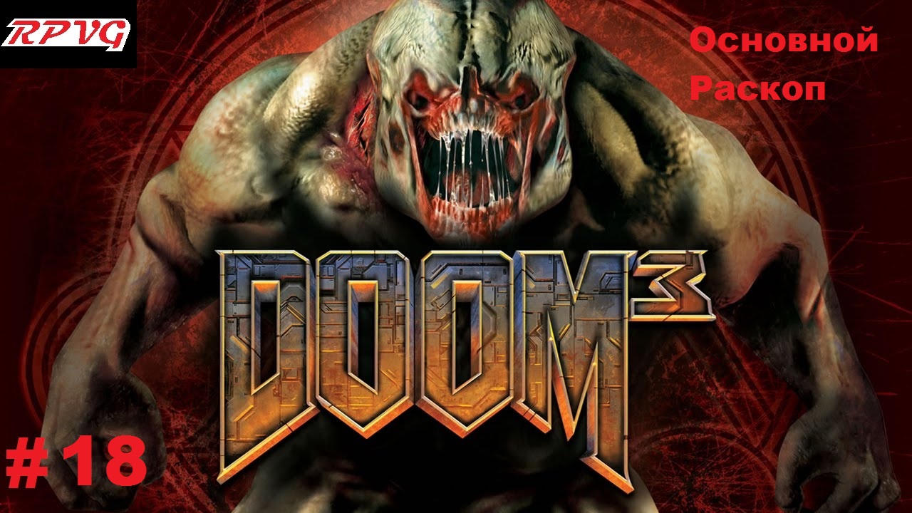 Прохождение DOOM 3 - Серия 18: Основной Раскоп [Финал]