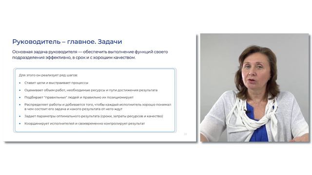Модуль 1. Роль руководителя смотреть онлайн