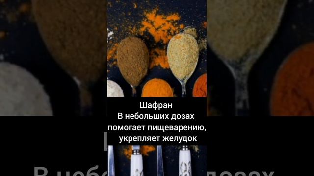 ☀ 👠Специи для здоровья/ мускатный орех/ гвоздика/ шафран/ корица/ кардамон