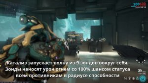 Warframe - На что способен Лавос