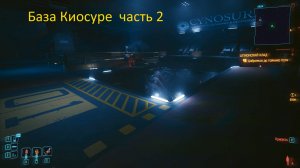 Как попасть на  базу  Киносура до начала  основной миссии с Сойкой или после ?
Нам потребуется санде