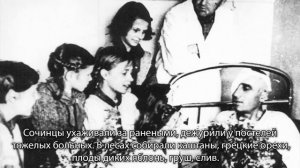 Сочинские истории. Первый эшелон с ранеными .mp4