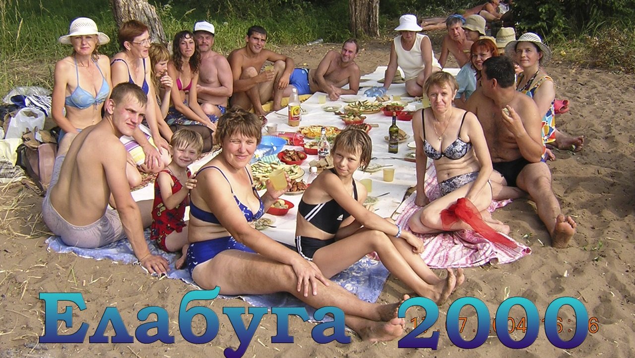 Елабуга | 2000 | Отпуск