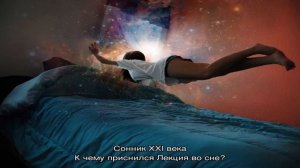 «Лекция к чему снится во сне? Если видишь во сне Лекция, что значит?»