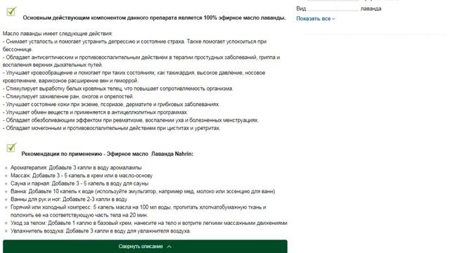 Натуральное эфирное масло Лаванда, 15 мл, Nahrin (Нарин) Швейцария