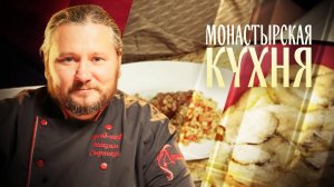 МОНАСТЫРСКАЯ КУХНЯ. ГРЕЧКА С ПОМИДОРАМИ. ЯБЛОКО В ТЕСТЕ