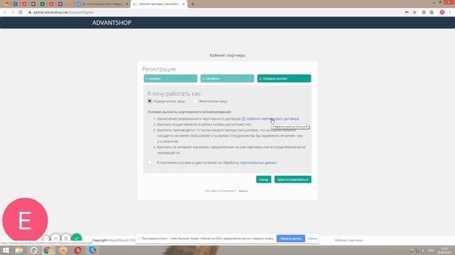 Как зарегистрироваться в личном кабинете партнера?