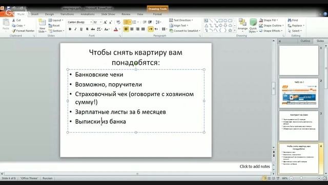 Жильё  - поиск, съём, платежи