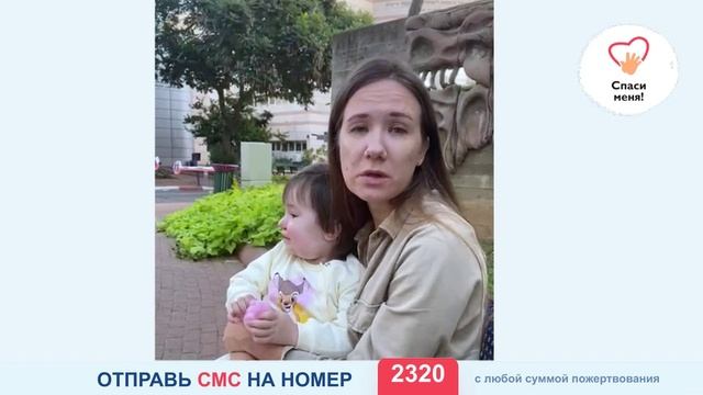 Новый сбор! РАК пытается сломать малышку Еву. Спасите!