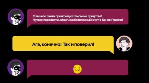 Кибергигиена - эпизод 2 безопасный счет.mp4