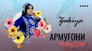 Закия - Гули Бухоро | Zakiya - Guli Bukhoro