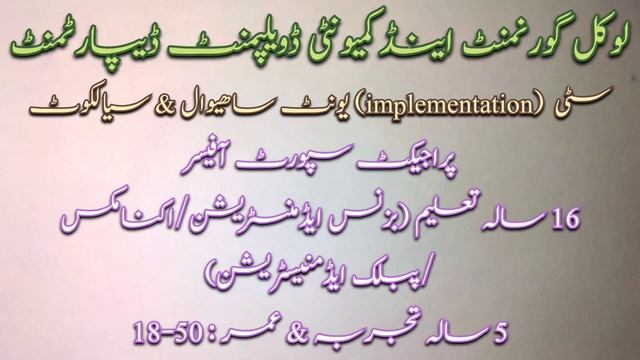 Local Government Punjab jobs//Punjab intermediate cities improvement investment program PICIIP jobs смотреть онлайн