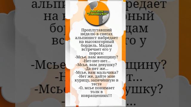 Высокогорный Бордель. Сборник Весёлых Анекдотов!