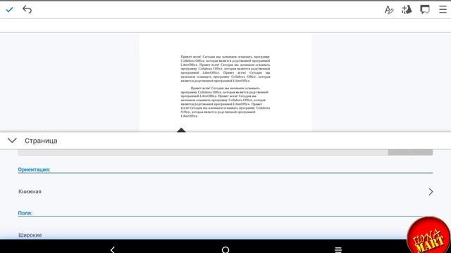 #Бесплатнаяпрограмма для Аандроид #CollaboraOffice Лист страница нумерация страниц смотреть онлайн