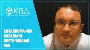 1373  Базалиома или базальноклеточковый рак