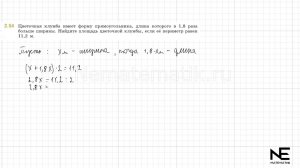 Задание №2.54Математика 6 класс.1 часть. ГДЗ. Виленкин Н.Я