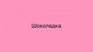 Выбирашки 🎁 ВЫБЕРИ ПОДАРОК ПОДРУГЕ на Новый Год 🎁 Выбери себе подарок Choose your gift 2024