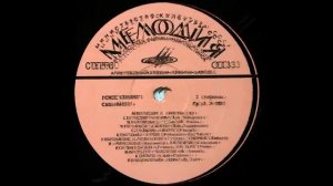 МЕЛОДИИ И РИТМЫ (II)