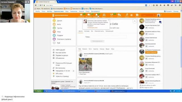 Работа в одноклассниках. смотреть онлайн