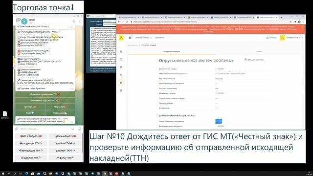 Как работать с исходящими накладными(ТТН) для ГИС МТ(«Честный знак») в Оргах