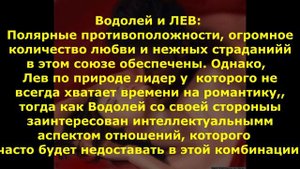 ВОДОЛЕЙ  Гороскоп совместимости ВОДОЛЕЯ с другими знаками Зодиака  Партнеры ВОДОЛЕЕВ Личный гороско