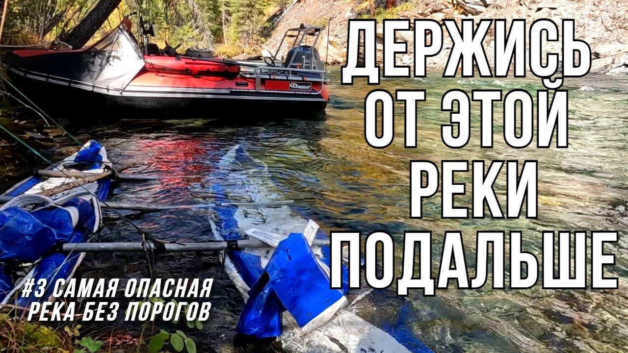 НЕ ХОДИ в ЭТУ РЕКУ на ЛОДКАХ! Этот водометный поход мы запомним! Экстремальное путешествие в Тыву смотреть онлайн
