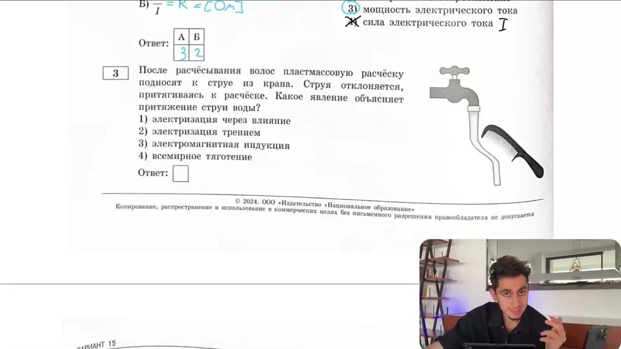 После расчёсывания волос пластмассовую расчёску подносят к струе из крана. Струя - №27904