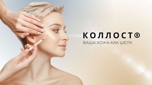 Коллост
