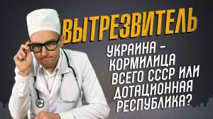 Как жилось украинцам в СССР до Великой Отечественной войны. "Вытрезвитель"