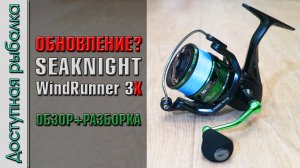 ? ЛУЧШАЯ КАТУШКА с АлиЭкспресс ?от SeaKnight обновилась? SEAKNIGHT WindRunner 3 X WR III X