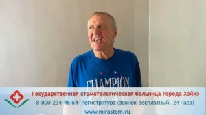 Видео-отзыв Евгения из Красноярска о протезировании зубов в Китае, в городе Хэйхэ