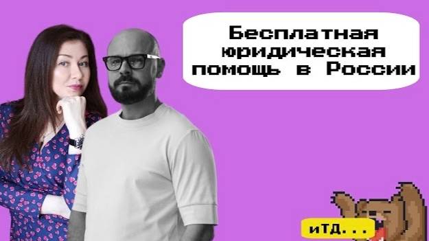 Бесплатная юридическая помощь в России: кто может ее получить и как?
