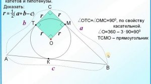 ОГЭ Задание 25 Окружность вписанная в прямоугольный треугольник