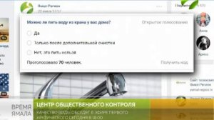 Вода на Ямале. Какая она? Обсудим на Первом Арктическом