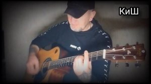 Король и Шут _ Медведь 🐻. Кавер гитара 🎸 cover