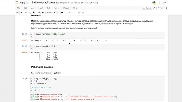 Библиотека Numpy // Работа с данными