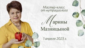 Марина Мазницына / Женская конференция "Сила предназначения женщины" 2023 / "Слово жизни" Ростов