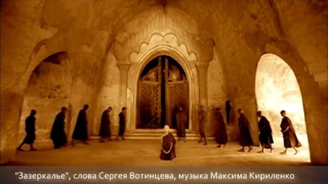 Зазеркалье.flv