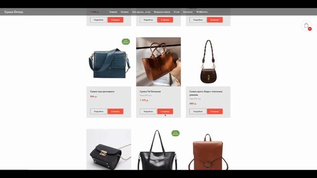 Как заказать сумки оптом на нашем сайте? Подробная инструкция