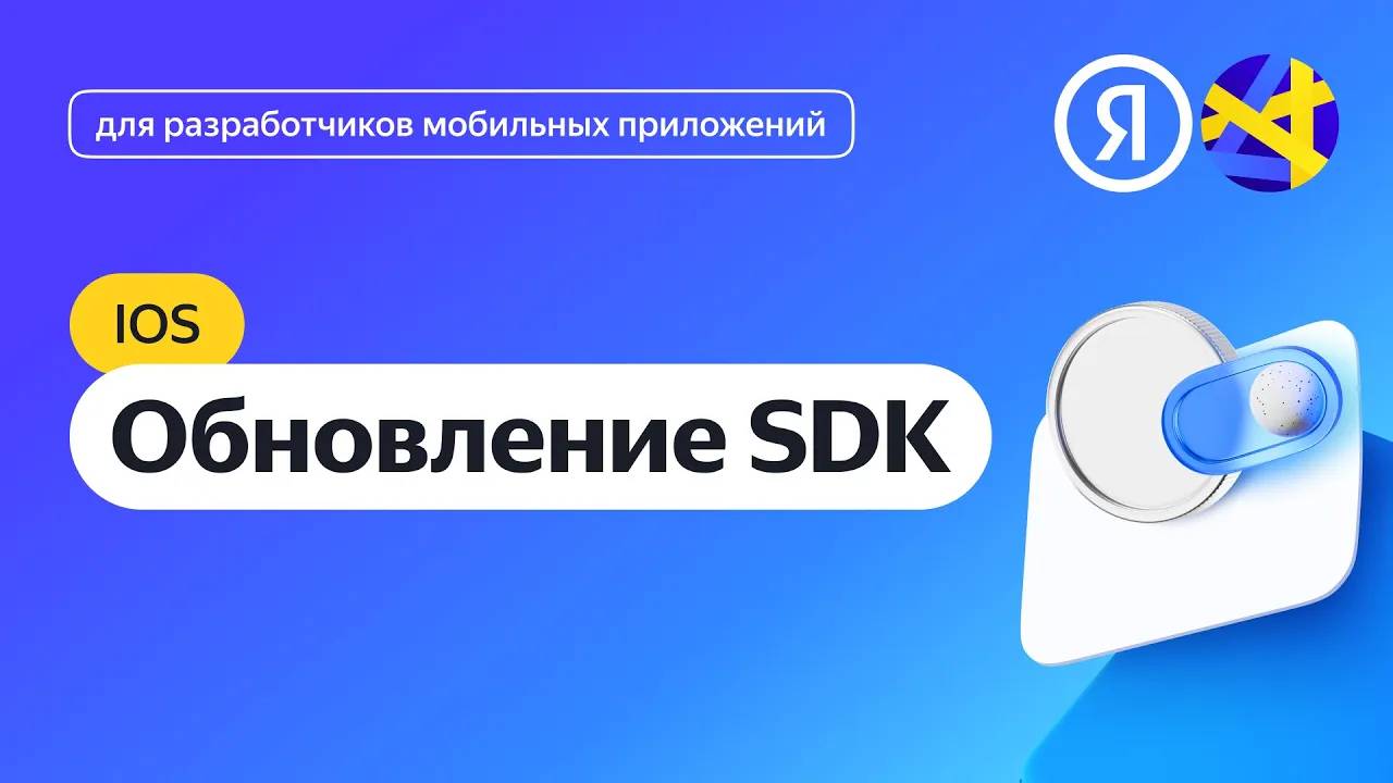 iOS. Как обновить Mobile Ads SDK смотреть онлайн